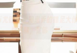 YouMi尤蜜荟 - 周思乔的裸足大作战，免费下载，足够‘露’