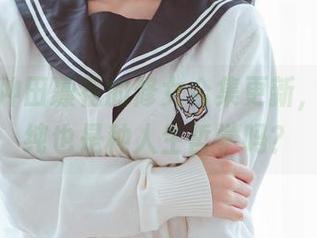 rinka冲田凛花的修女合集更新，穿得清纯也是种人生哲学吗？
