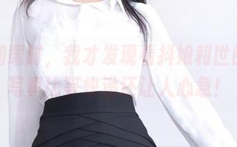 等待加载时，我才发现看抖娘利世的女神写真比等快递还让人心急！
