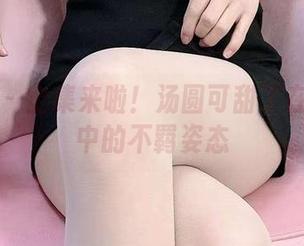 微密圈 - 全集来啦！汤圆可甜了在牛仔裤中的不羁姿态