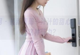 秀人网 - 最新图册—汁汁的甜心，谁能抵挡这种萌力？